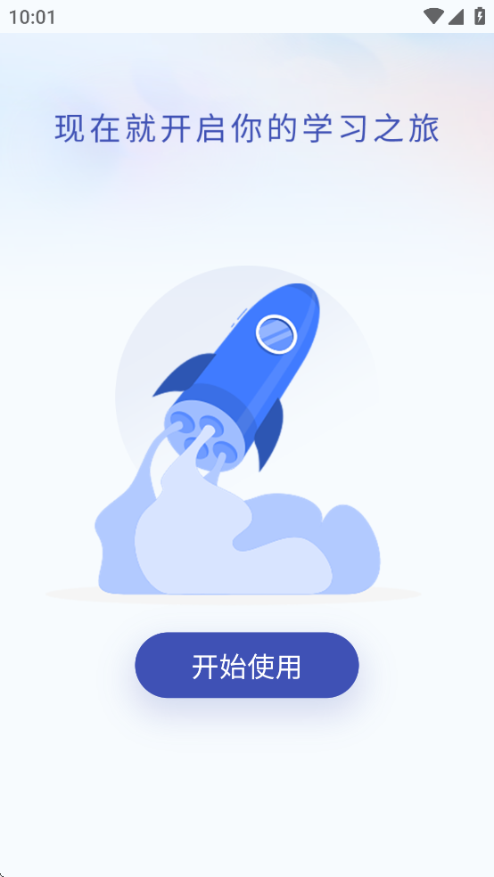 新航道在线app官方正版下载安装 v2.0.6