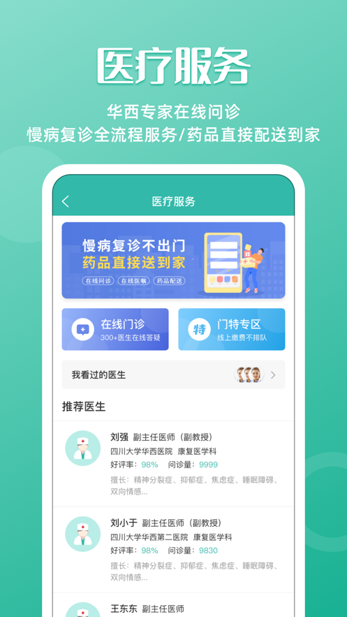 华医通app v7.2.1
