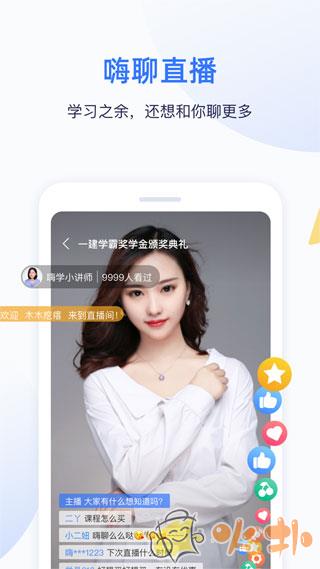 嗨学课堂 v5.5.50