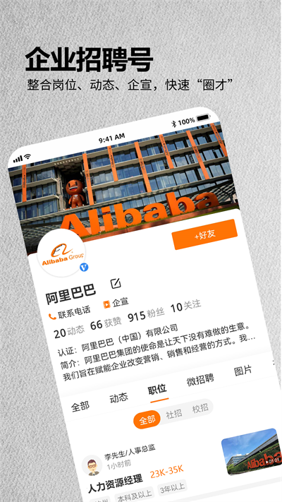 今日招聘安卓版 v3.9.3