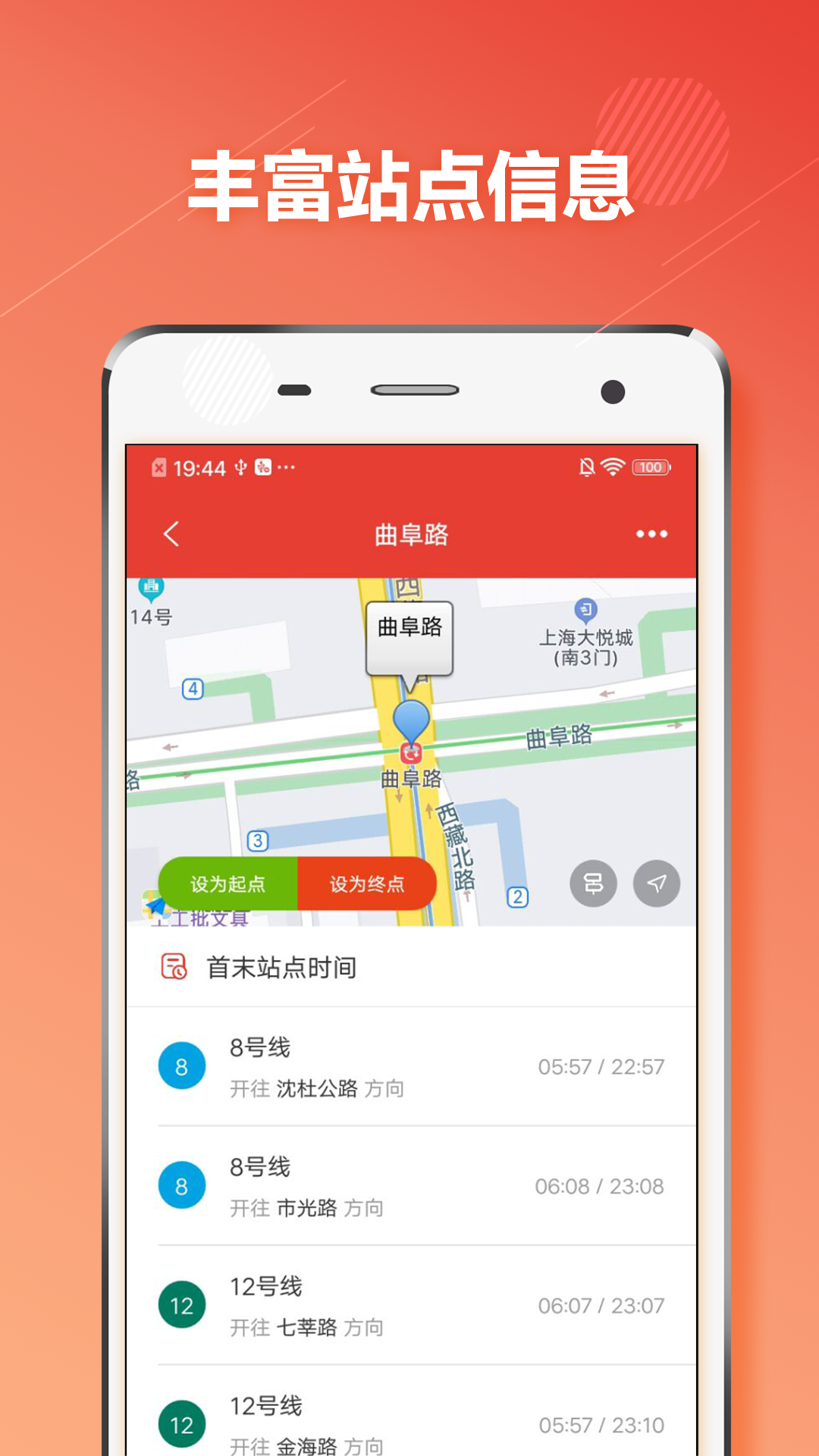 上海地铁通app v1.0.4