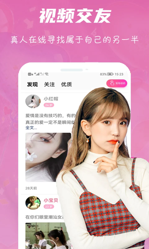 心语交友app v2.1.6