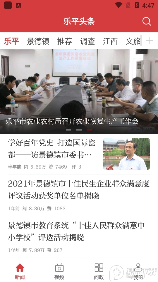 乐平头条app v2.9.0