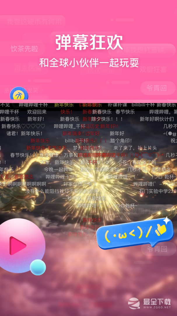 哔哩哔哩HD v2.5.0