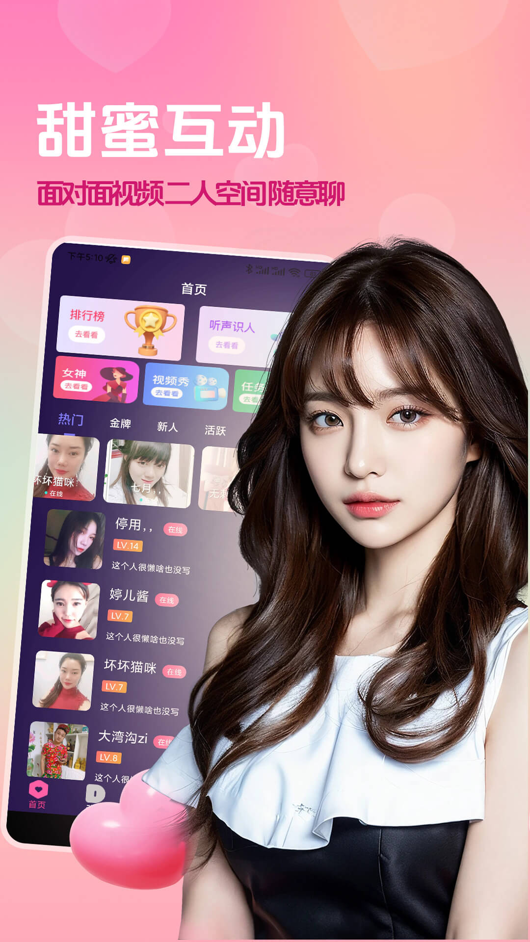 橙色媛聊app v1.1.2