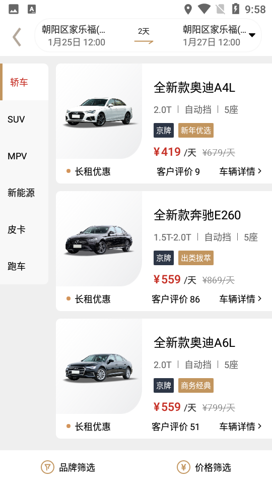 枫叶出行app v3.3.7