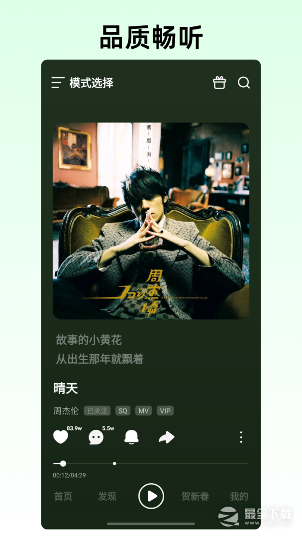 咪咕音乐 v7.62.0