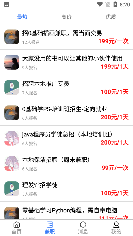 悬赏兼职平台 v1.0.0