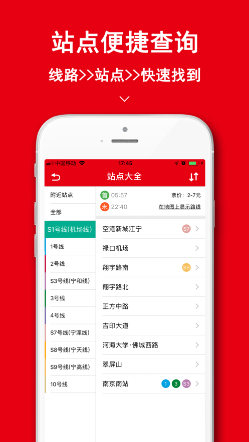南京地铁通软件 v1.2.9