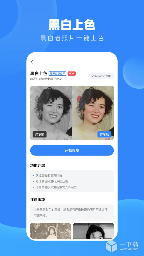 旧照高清修复 v1.7.8