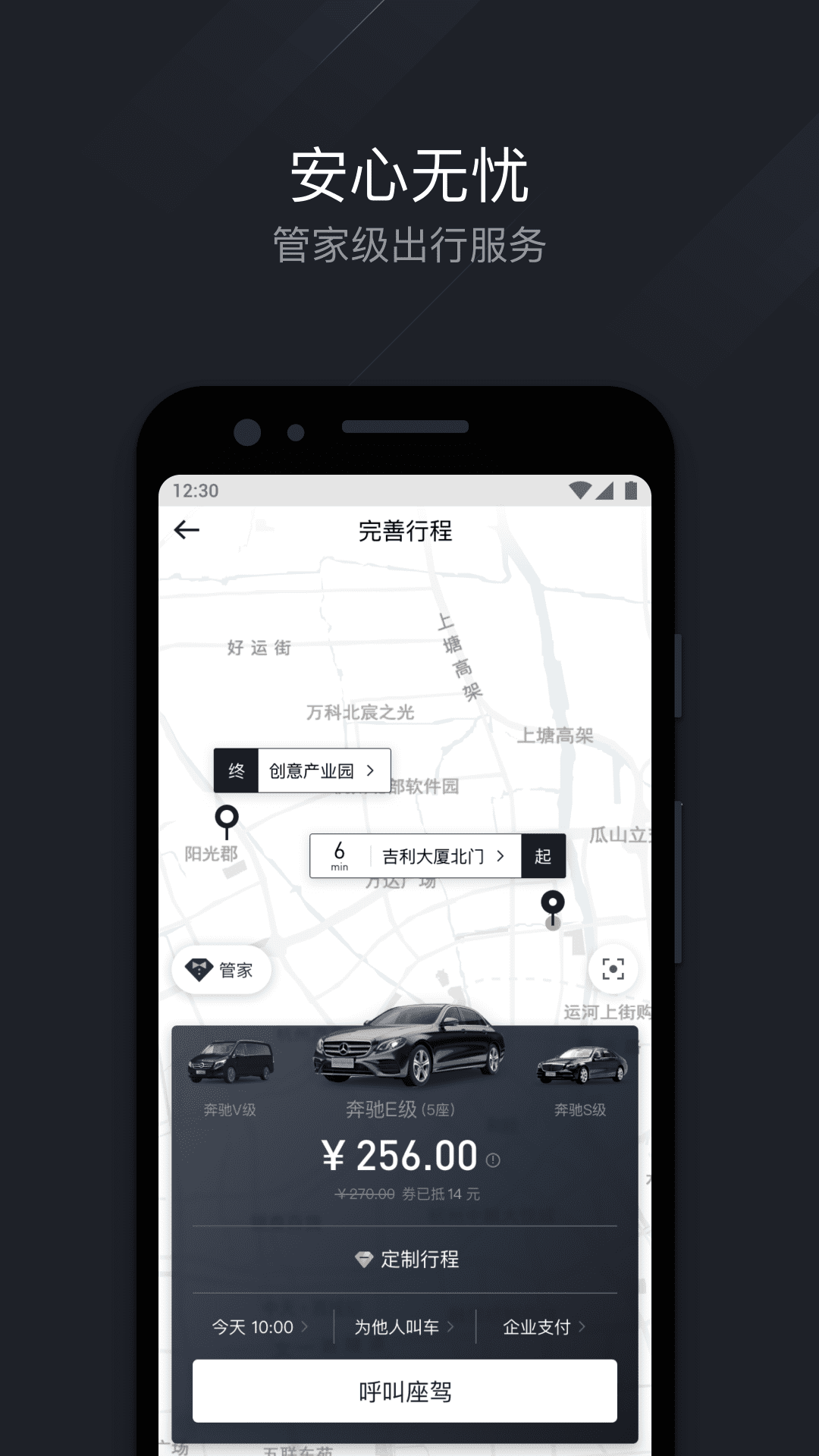 耀出行app v2.8.0
