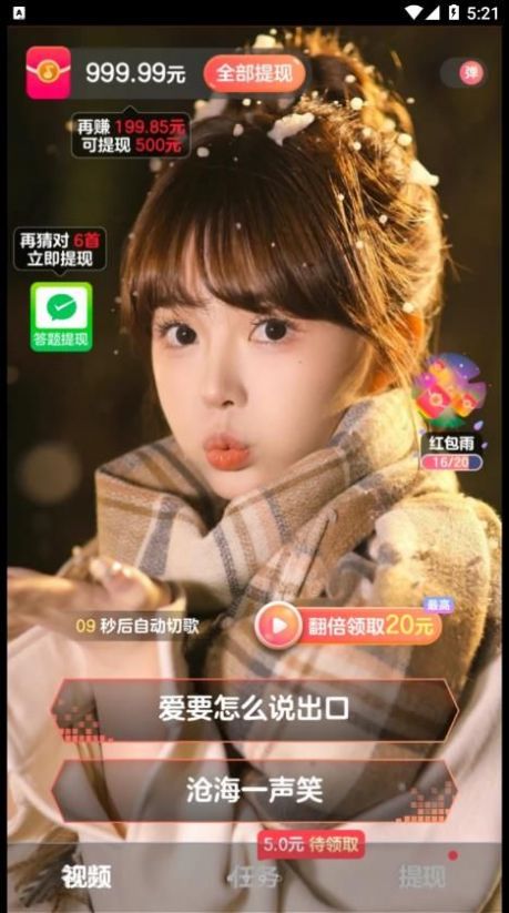 好运刷刷短视频 v1.0.1.0