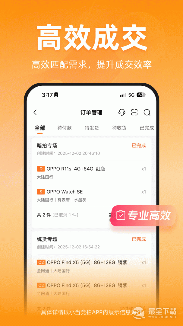 小当竞拍 v1.80.2