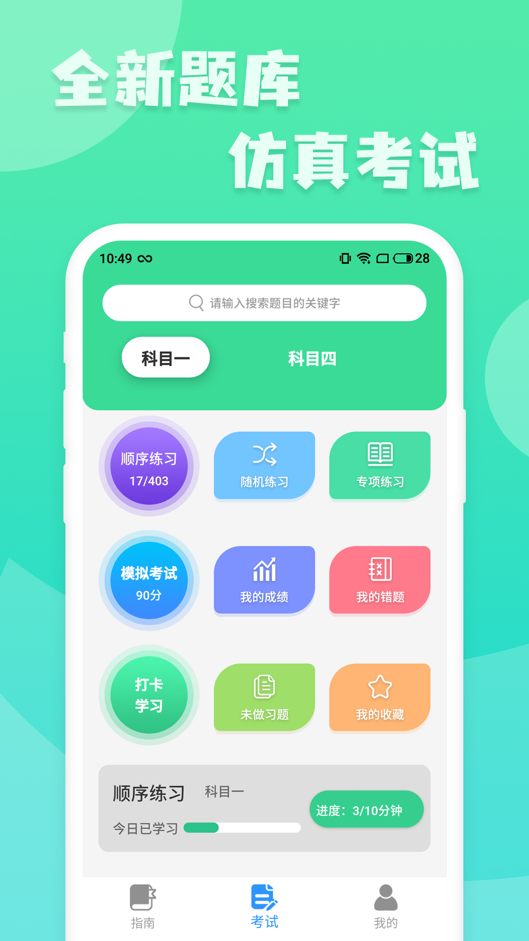 摩托车驾照增驾通app v20251216.1.0