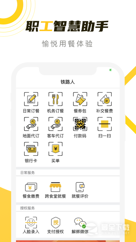 铁路人最新版 v4.1.0