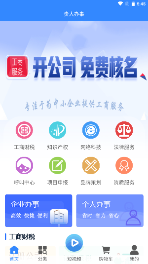 贵人办事 v23.0422