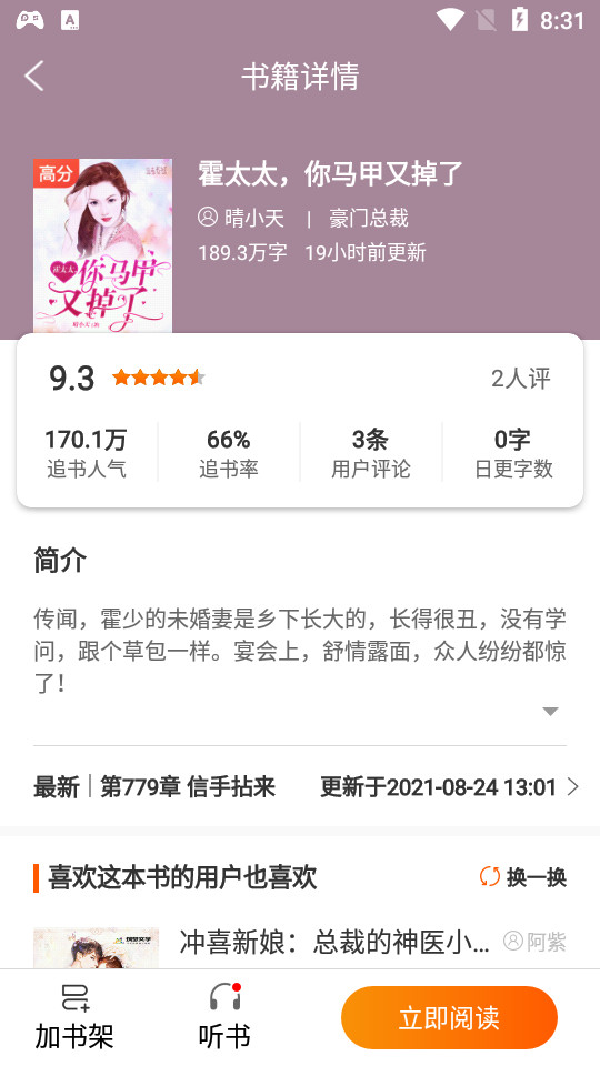 洋葱免费阅读小说 app v2.46.00