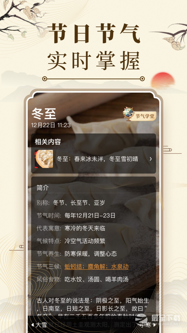 中华万年历 v9.7.9