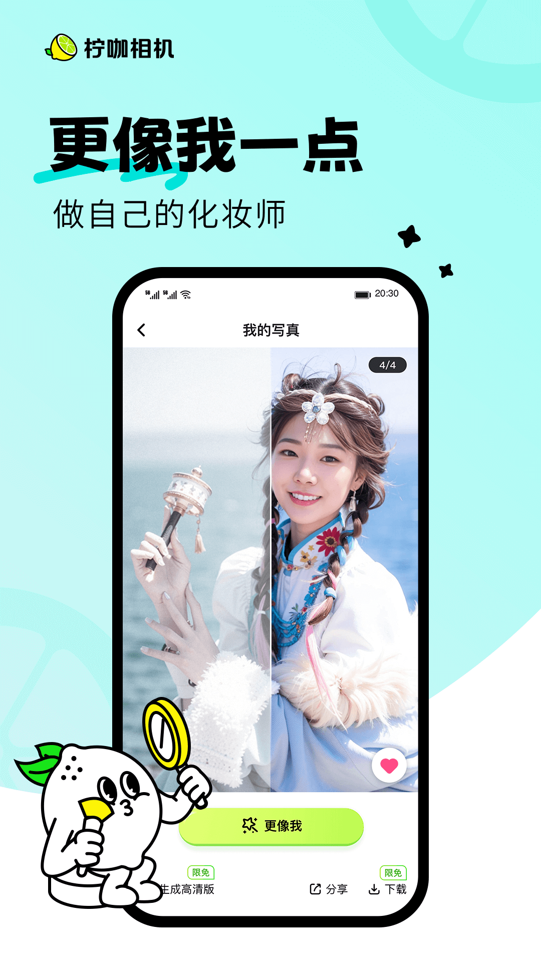 柠咖相机官方版下载