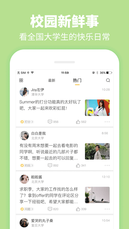 Summer大学生社交app v5.0.2