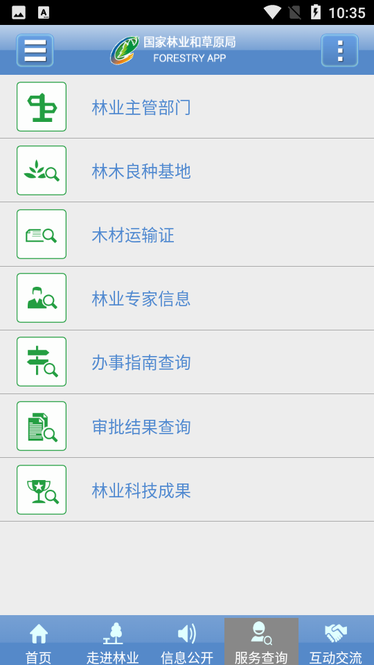 中国林业网app v00.00.0315