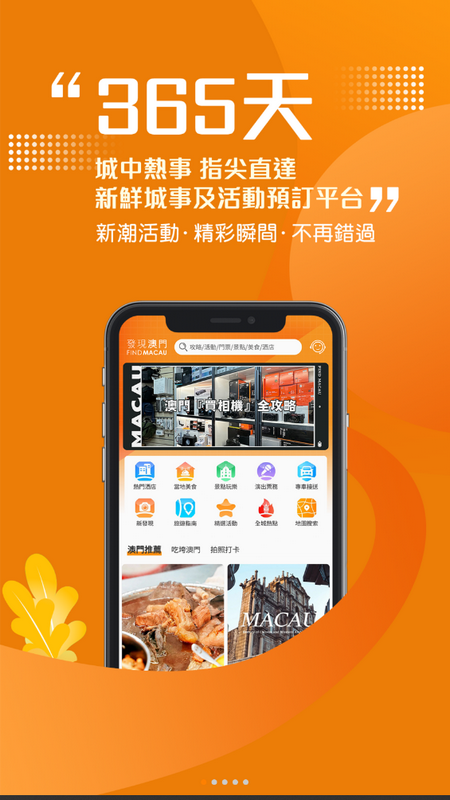 发现澳门app v6.3.0