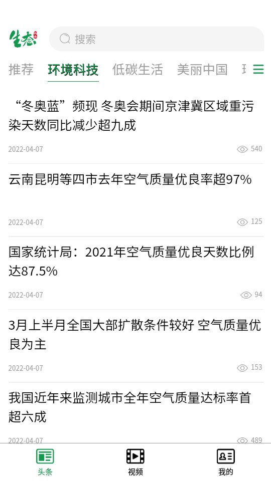 生态头条客户端安卓版