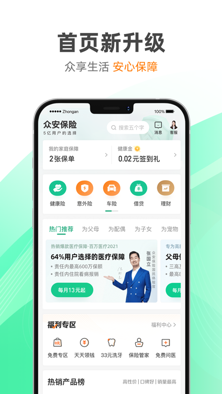 众安保险app官方 v4.7.8