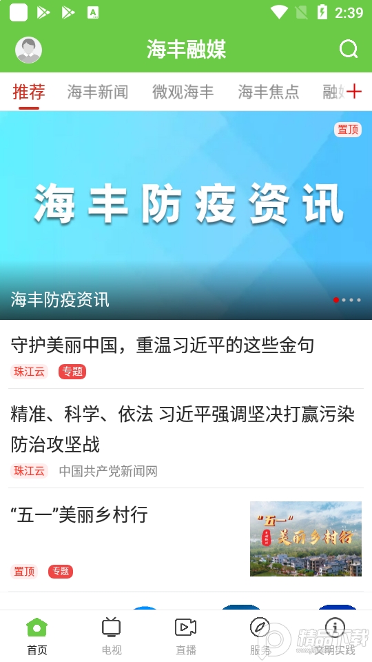 海丰融媒体 v1.8.2