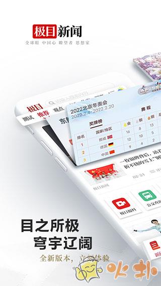 极目新闻app v9.4.9