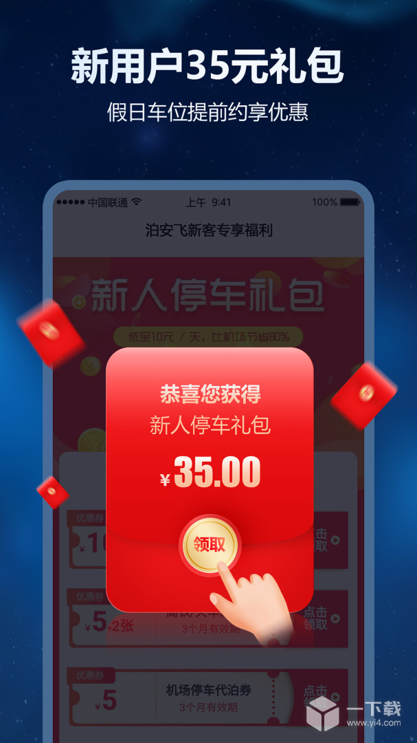 泊安飞停车 v3.3.1