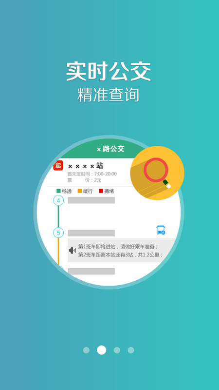 长垣行公交app v1.0.9