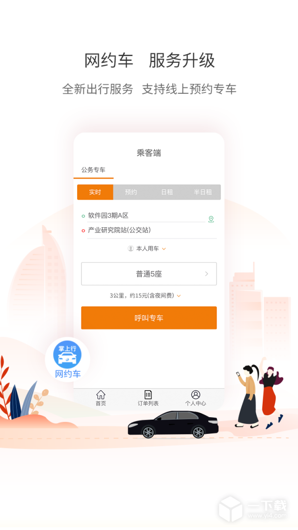 厦门公交 v3.1.9