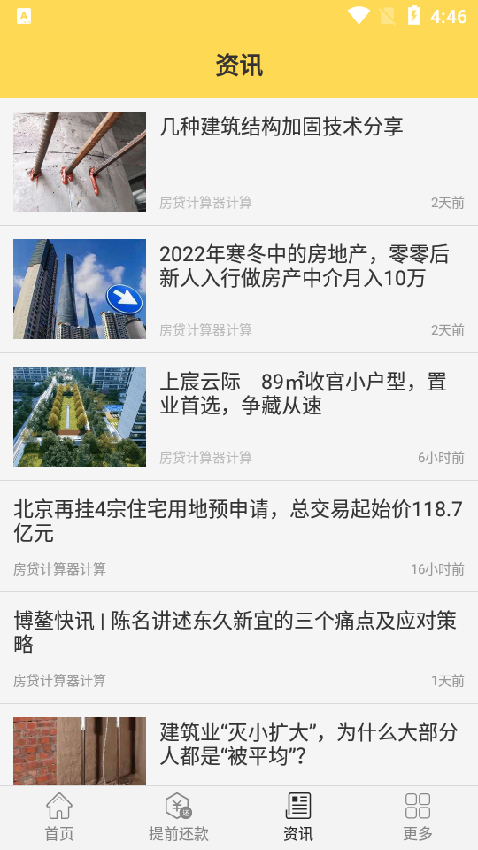 房贷计算器2026在线计算 v2.5.2