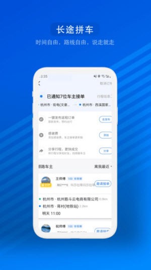 一喂汽车票 v8.8.8