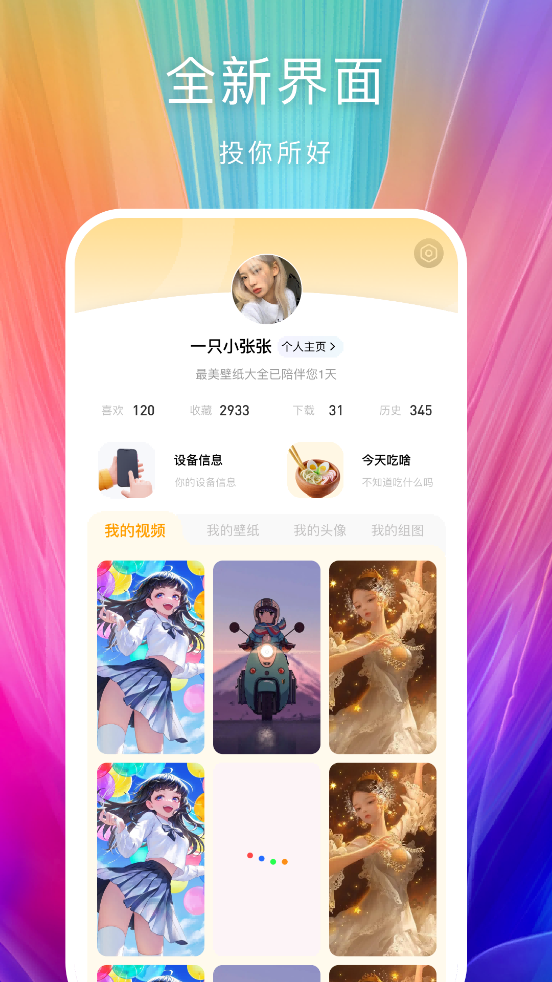 芯梦手机壁纸多多app下载 v1.0.0