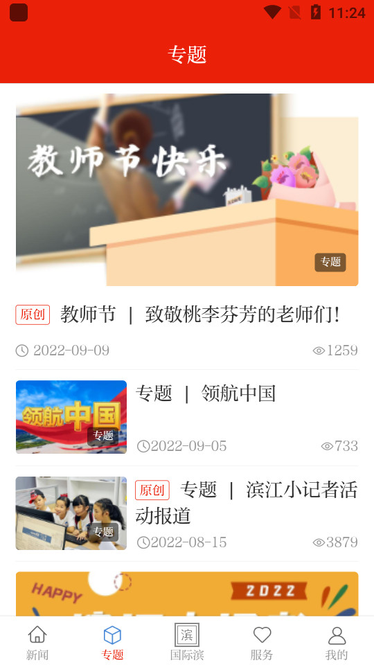 滨江发布APP v3.7.9