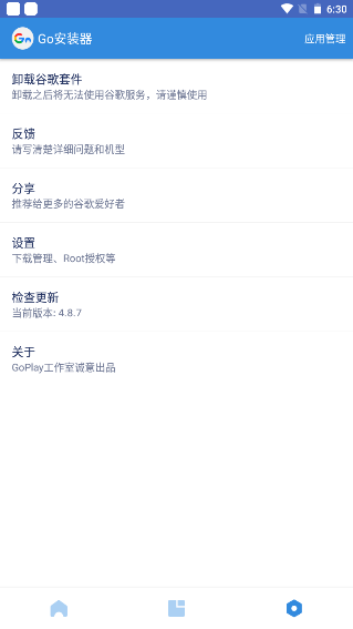 谷歌服务框架2024Go安装器 v4.8.7