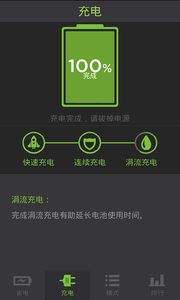 省电管家安卓版 v1.1.0