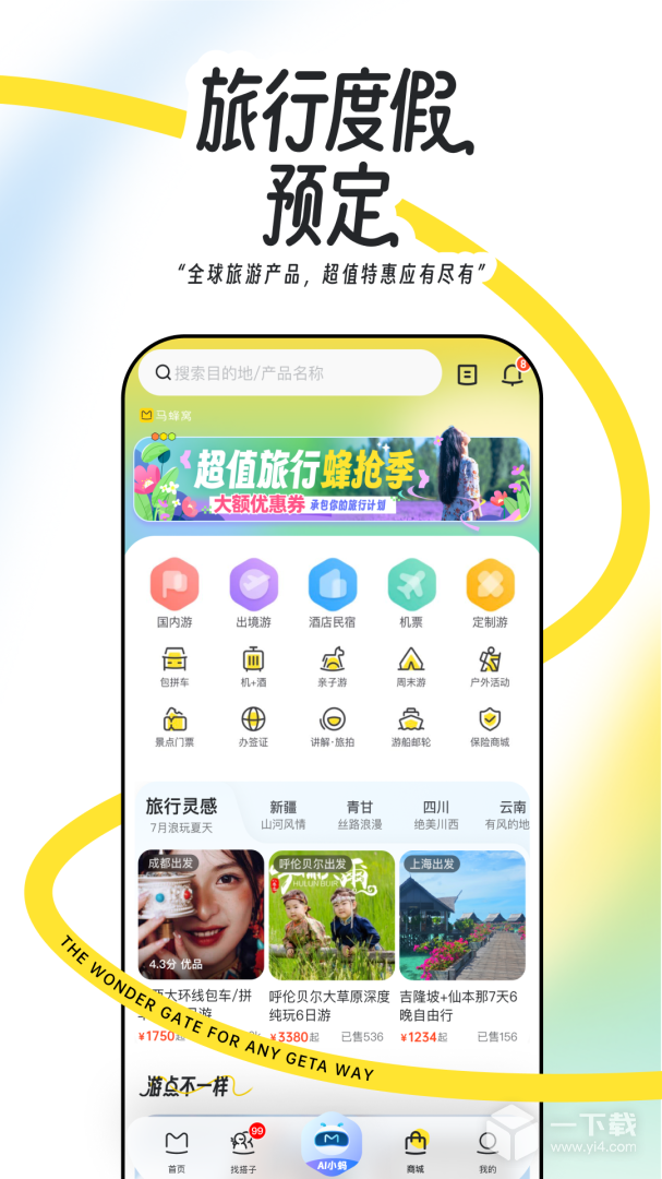 马蜂窝 v11.4.3