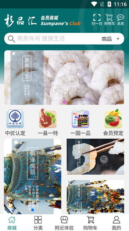 杉品汇app v2.1.23