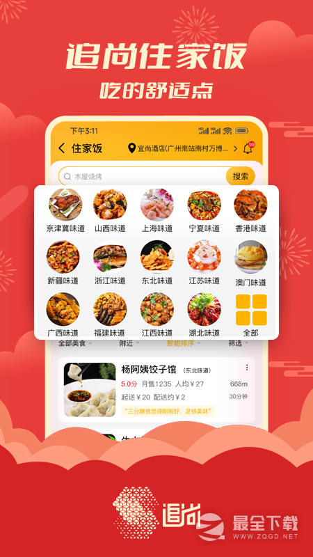 追尚最新版 v5.0.0