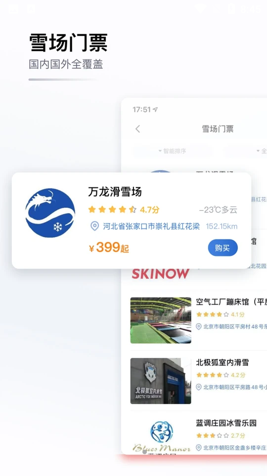 goski去滑雪软件 v4.6.0