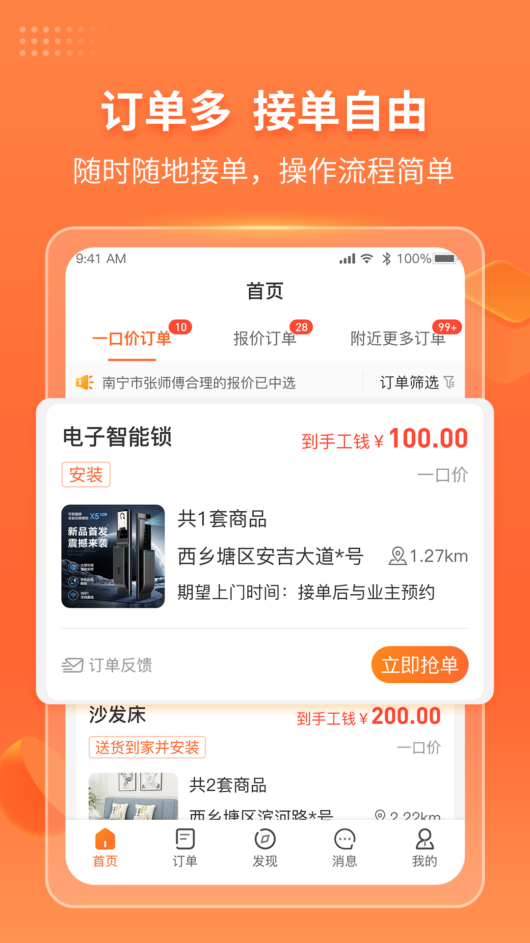 工奇兵接单app v9.49.0