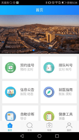 张家口一附院挂号app v1.0.1