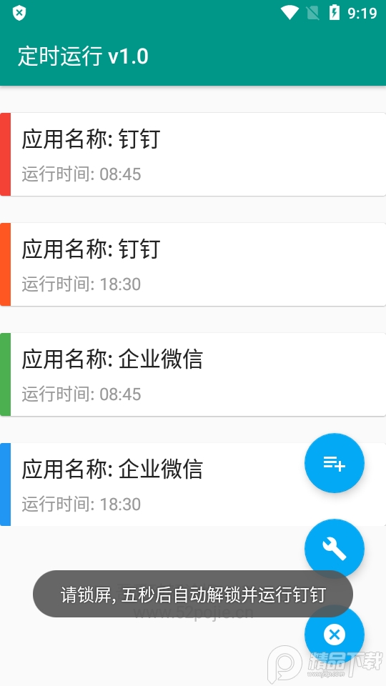 定时运行app安卓 v1.2