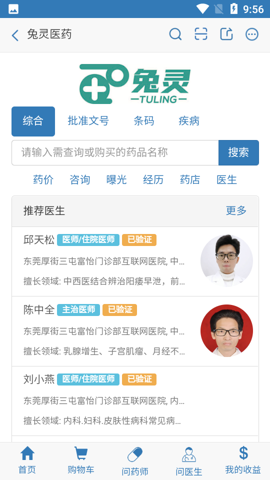 兔灵医药app v4.8.2