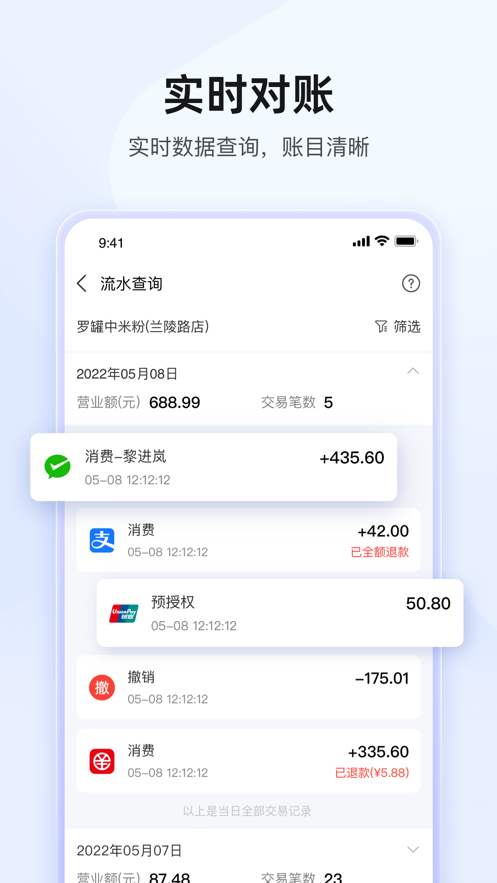 慧徕店收款 v3.0.21