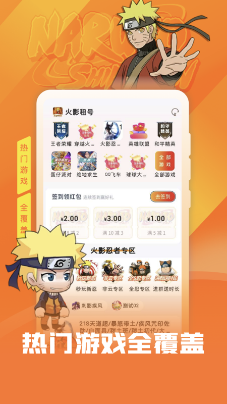 火影租号app官方版下载 v1.0.9