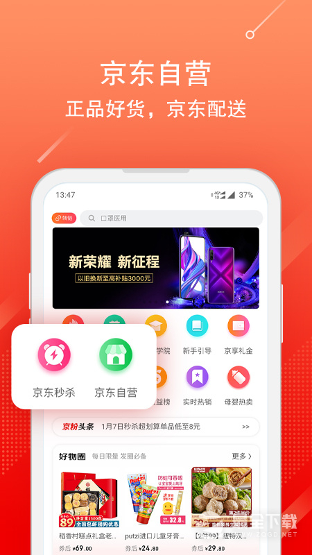 京粉 v3.13.68